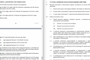 En-Ru Договор уступки прав требования по кредиту