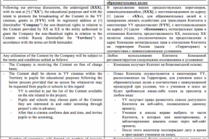 En-Ru Разрешительное письмо на показ видеоконтента (лицензия)