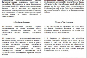 Ru-En Договор рекламы + приложения