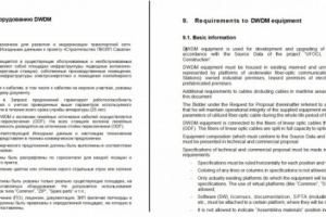 Ru-En Технические требования (Ростелеком)