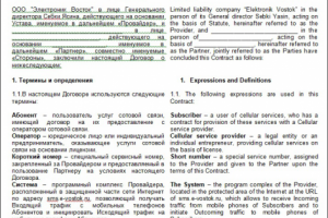 Ru-En Договор оказания услуг (телекоммуникации)