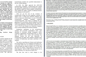 En-Ru Стандарт SystemVerilog-2012 (IT, программирование)
