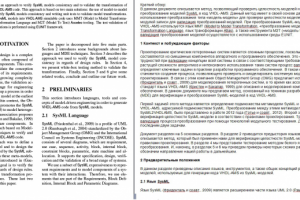 En-Ru Верификация и валидация преобразования моделей (IT)