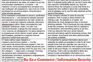Ru-En e-Commerce / Information Security (статья)