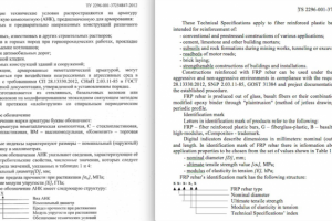 Ru-En Технические условия, арматура