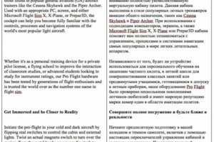 En-Ru Рекламный проспект для виртуальной кабины Pro Flight