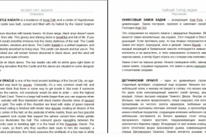 Ru-En Тайный город Кадаф (описание сеттинга)