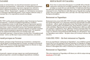 Ru-En Тексты для ресторана высокой кухни