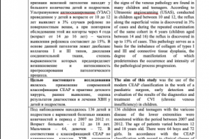 Ru-En Клиническое исследование о варикозе у детей