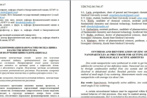 Ru-En Научная статья о цинке (фармацевтика)