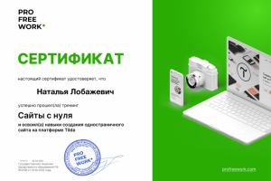 сертификат по Тильде