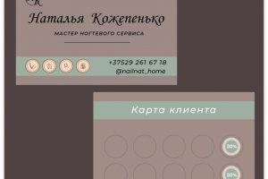 визитка  ДЛЯ МАСТЕРА НОГТЕВОГО СЕРВИСА