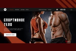лендин СПОРТИВНОЕ ТЕЛО