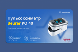 Пульсоксиметр