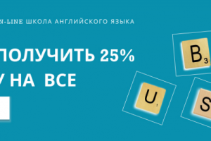 Школа английского языка