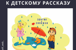 Иллюстрация к рассказу