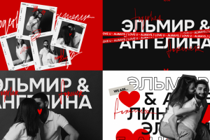 дизайн | анимация | свадьба