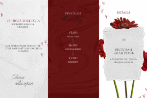 Электронное приглашение | анимация | сайт на Tilda