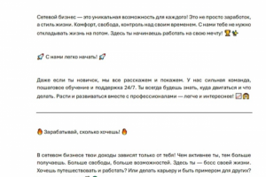 Рекламный текст для сетевого маркетинга