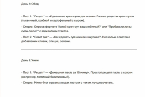 Контент-план для блогера