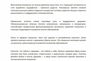 Статья на тему о здоровом образе жизни