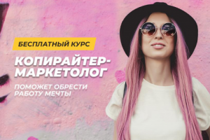 Таргет для онлайн-школы по Копирайтингу