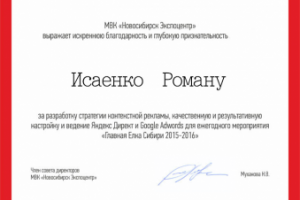 Благодарственное письмо