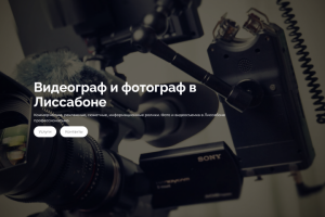 Landing page - Видеограф и фотограф
