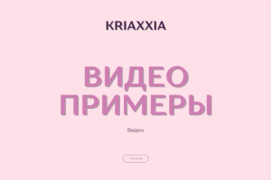 Видео-ролики