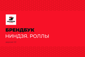 Разработка бренд-бука