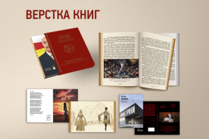 Дизайн и верстка книги, издательская деятельность