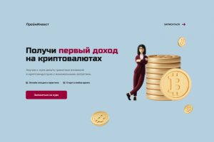 Лендинг для обучающего курса по криптоинвестициям