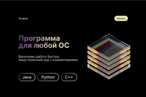 Веб-дизайн. Одностраничный сайт