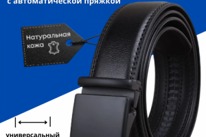 Ремень кожаный