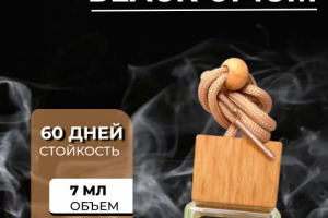 Аромапарфюм