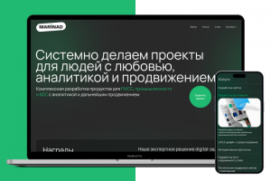 Marinad.agency | digital-агентство