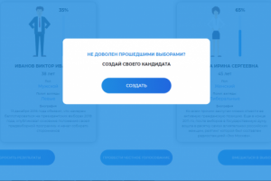 Выборы призедента