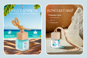 Дизайна карточки товара для ароматизатора в машину