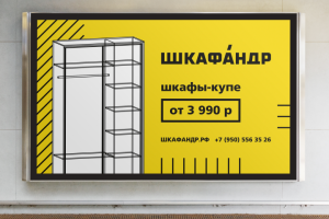 Шкафы-купе "Шкафандр"