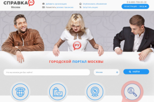 Текст для коммерческого предложения для портала Spravka.ru