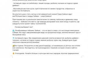 Рекламные тексты