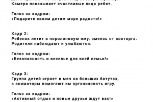 Сценарии для рекламных роликов
