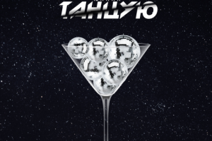 Обложка к треку