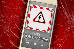 Обложка к треку