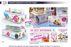 Фирменный стиль "Frozen Yogurt"