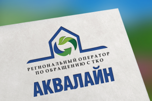 Региональный оператор по обращению отходов "Аквалайн"