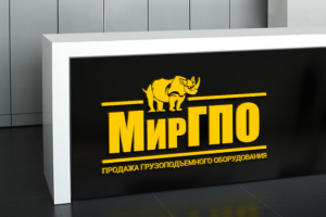Логотип для фирмы "Мир грузоподъемного оборудования"