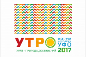 Логотип молодежного форума УТРО 2017