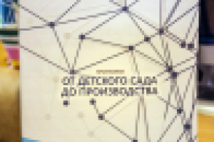 Программа "От детского сада до производства" для ДЮТТ Чел. обл.