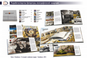 "Челябинск: 12 историй"